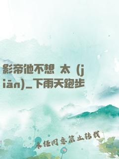 影帝他不想當太監(jiān)