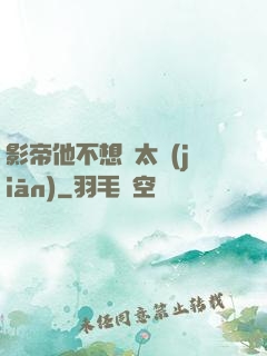影帝他不想當太監(jiān)