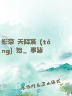 影帝從天降系統(tǒng)開始