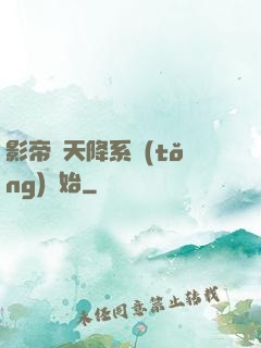 影帝從天降系統(tǒng)開始