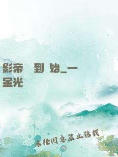 影帝從簽到開始
