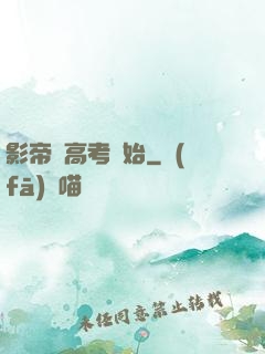 影帝從高考開始