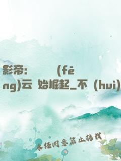 影帝：從無間風(fēng)云開始崛起