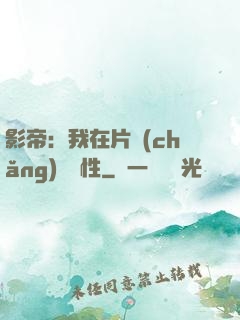 影帝：我在片場(chǎng)撿屬性