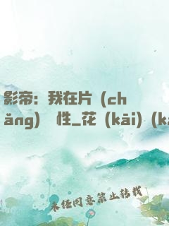 影帝：我在片場(chǎng)撿屬性