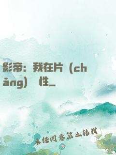 影帝：我在片場(chǎng)撿屬性