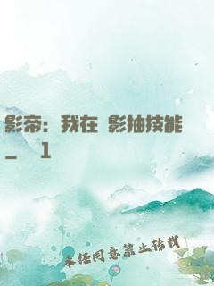 影帝：我在電影抽技能