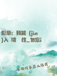影帝：我能進(jìn)入夢境撿屬性