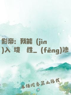 影帝：我能進(jìn)入夢境撿屬性