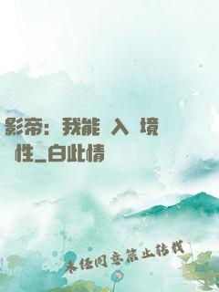 影帝：我能進入夢境撿屬性