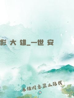 影綜大梟雄