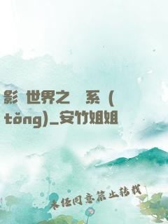 影視世界之懲罰系統(tǒng)