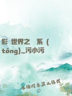 影視世界之懲罰系統(tǒng)