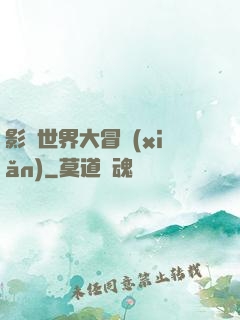 影視世界大冒險(xiǎn)