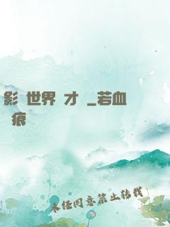 影視世界學才藝
