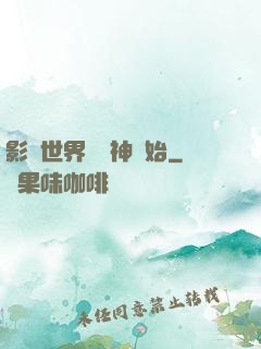 影視世界從藥神開始