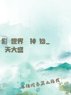 影視世界從藥神開始