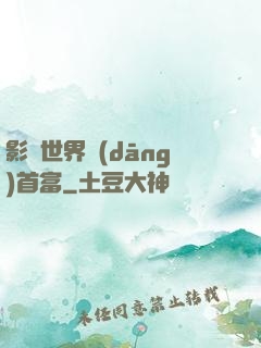 影視世界當(dāng)首富