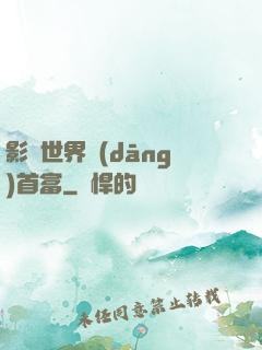 影視世界當(dāng)首富