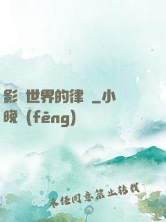 影視世界的律師