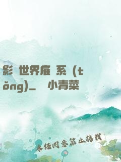 影視世界雇傭系統(tǒng)