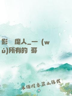 影視獵魔人
