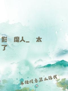 影視獵魔人