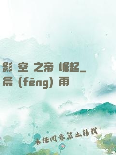 影視空間之帝國崛起