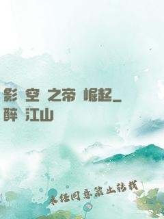 影視空間之帝國崛起
