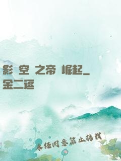 影視空間之帝國崛起