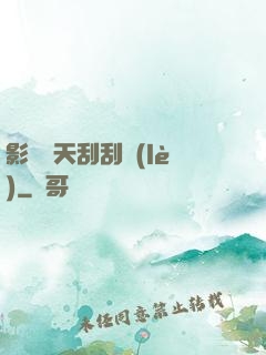影視諸天刮刮樂(lè)