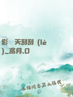 影視諸天刮刮樂(lè)