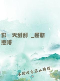 影視諸天刮刮樂