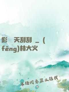 影視諸天刮刮樂