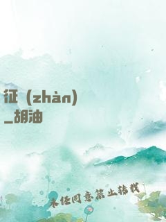 征戰(zhàn)樂園