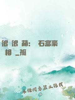 很純很賣萌：鉆石富豪來相親