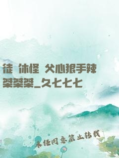 徒兒休怪師父心狠手辣桀桀桀