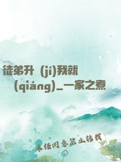 徒弟升級(jí)我就變強(qiáng)