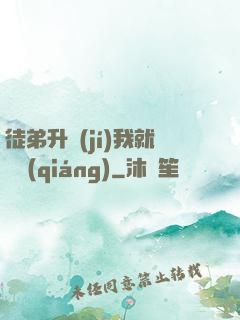 徒弟升級(jí)我就變強(qiáng)