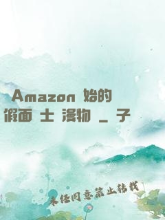 從Amazon開始的假面騎士綜漫物語