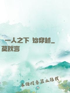 從一人之下開始穿越