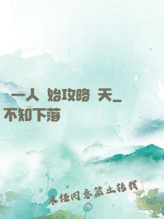從一人開始攻略諸天