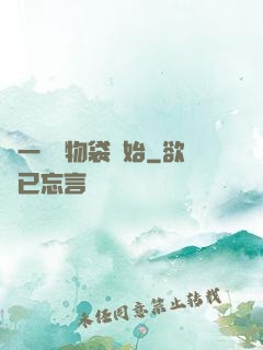 從一個儲物袋開始