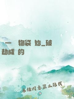 從一個儲物袋開始