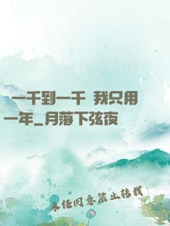 從一千到一千億我只用一年