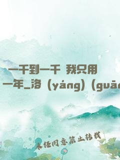 從一千到一千億我只用一年