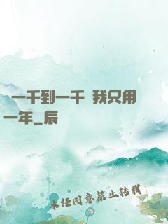 從一千到一千億我只用一年