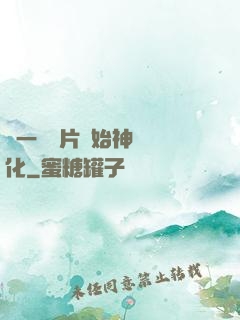 從一塊鐵片開始神級進化