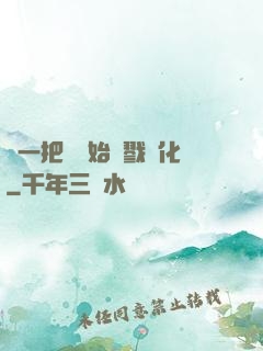 從一把劍開始殺戮進化