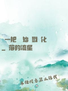 從一把劍開始殺戮進化